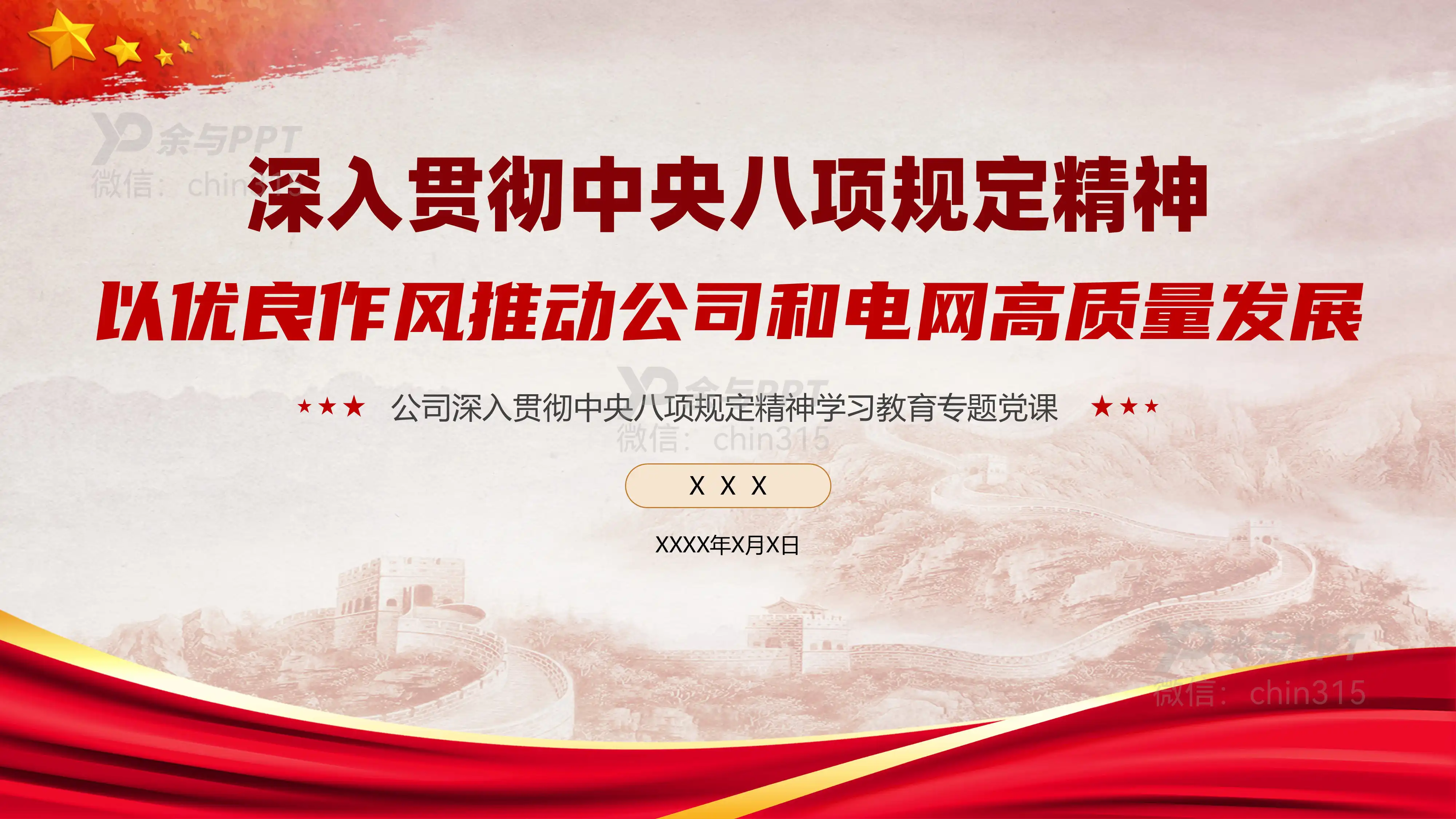 党建汇报案例 1