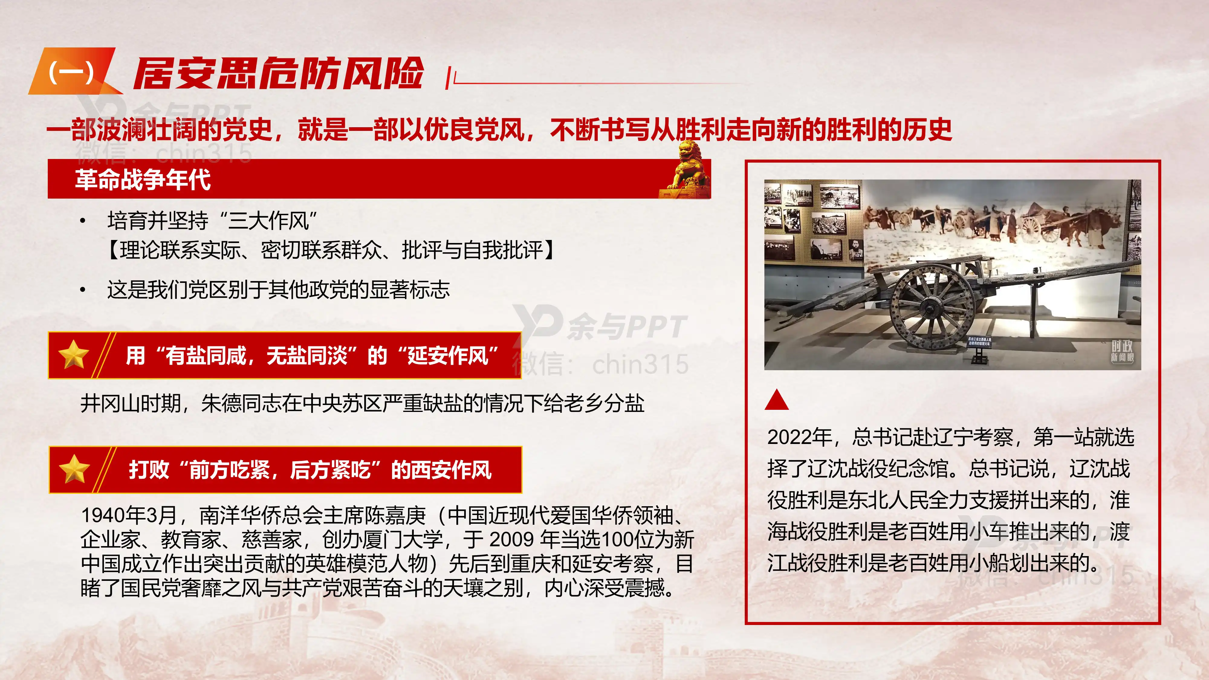 党建汇报案例 2