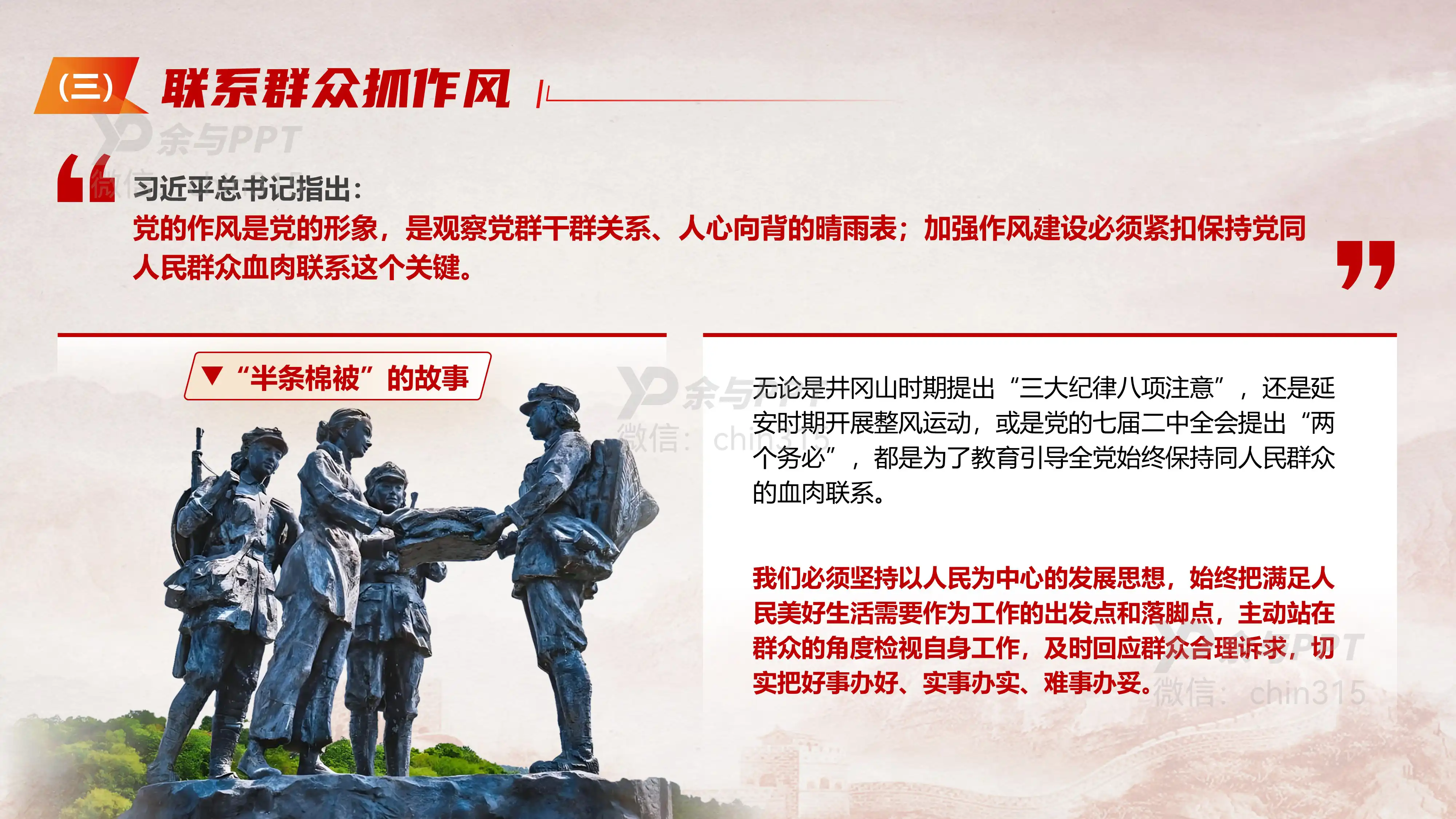 党建汇报案例 4