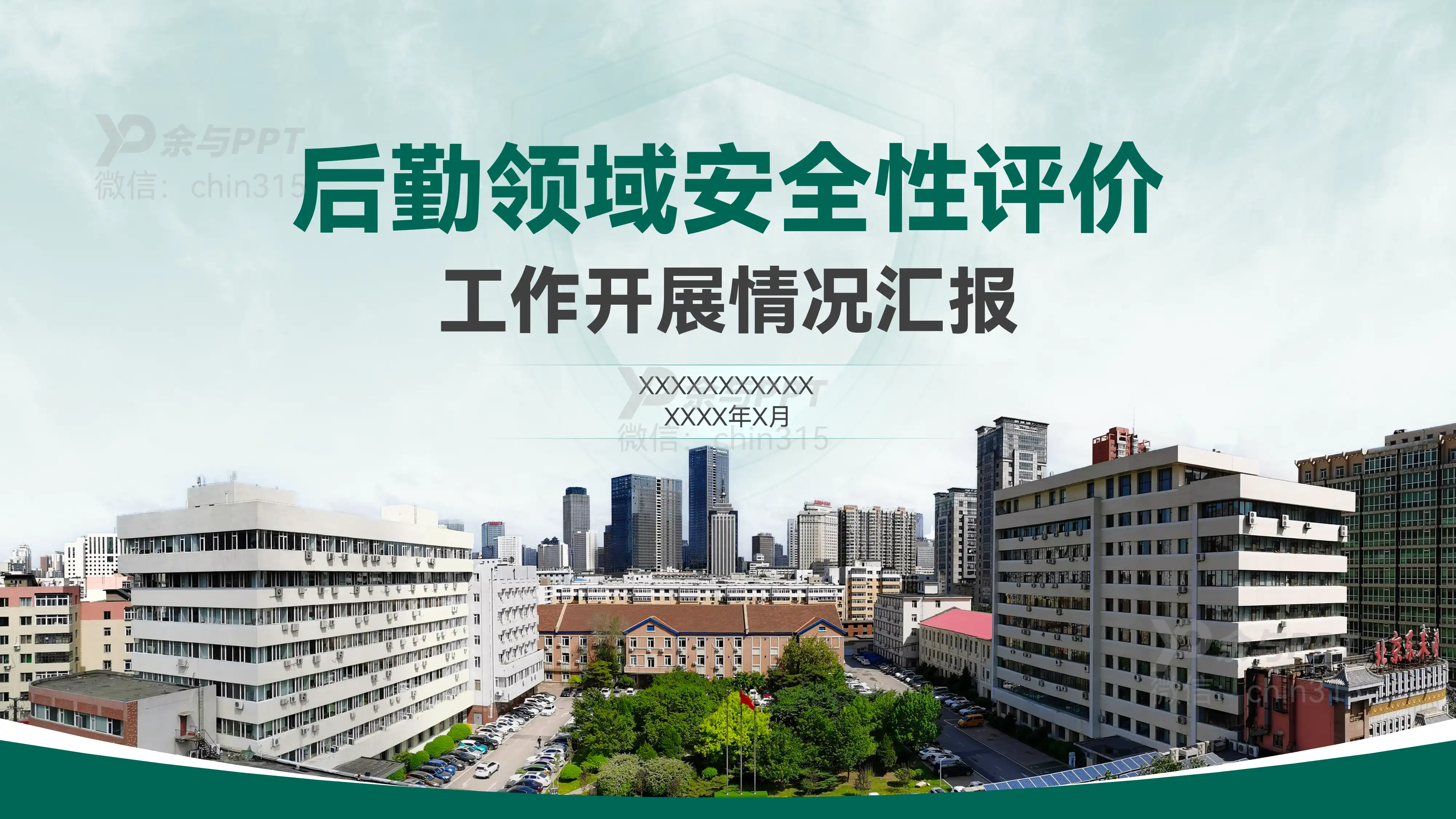 电网公司工作汇报 1
