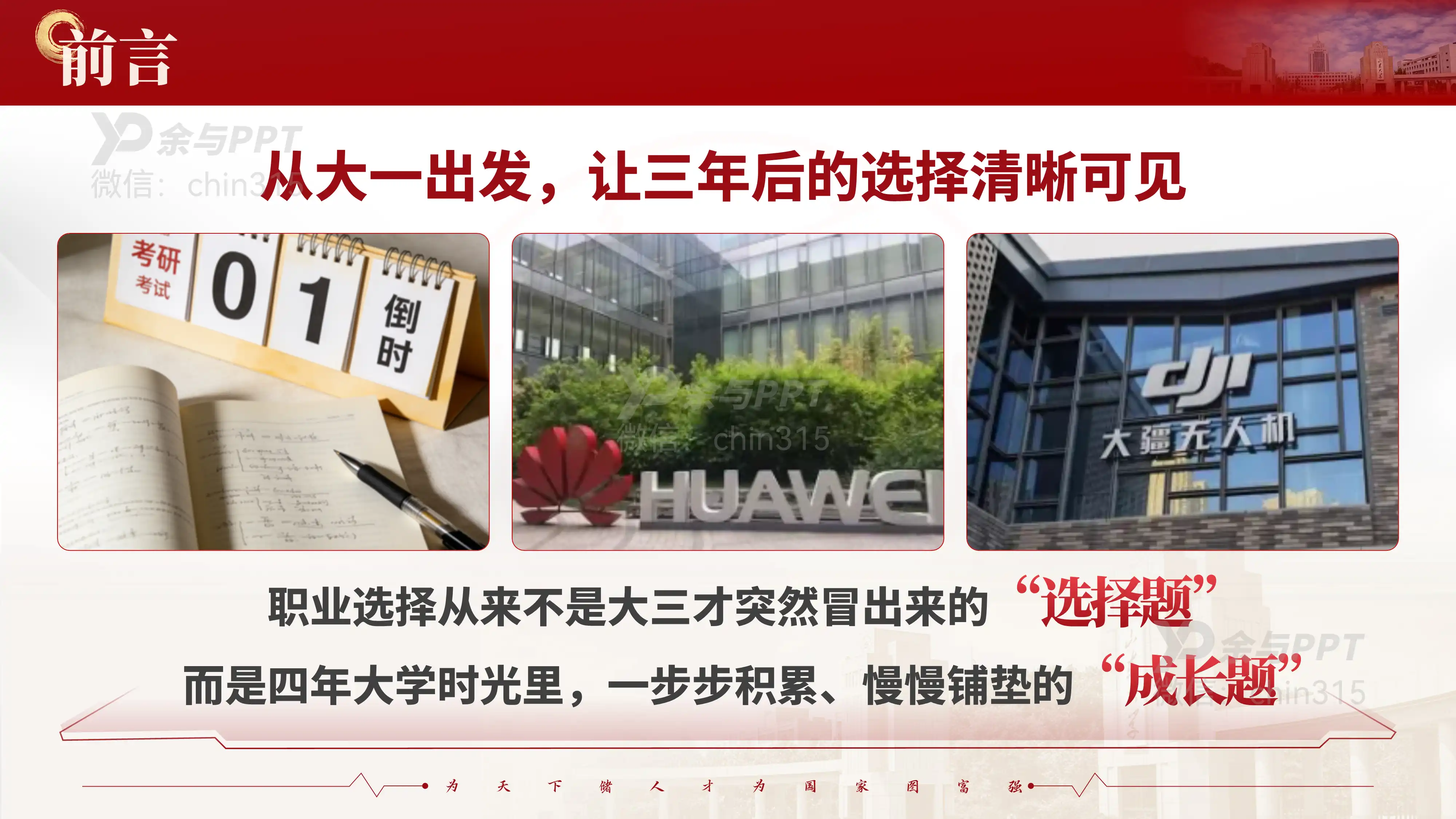 学院课件 · 读研与就业的早鸟准备 2